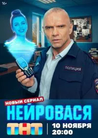 Нейровася 1-8 серии